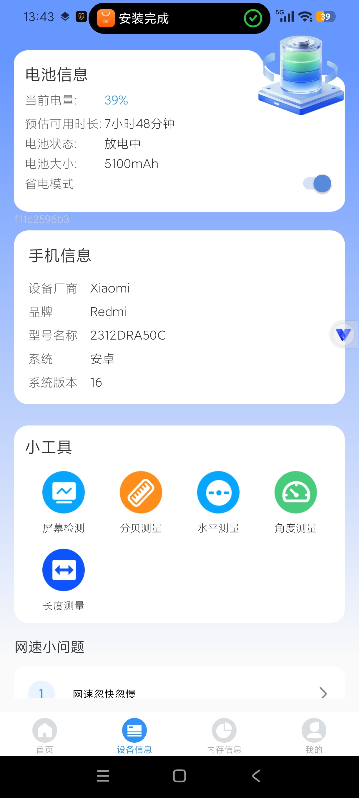 万能WiFi钥连通网络检测优化安卓绿化版第7张插图 万能WiFi钥连通网络检测优化安卓绿化版第7张插图