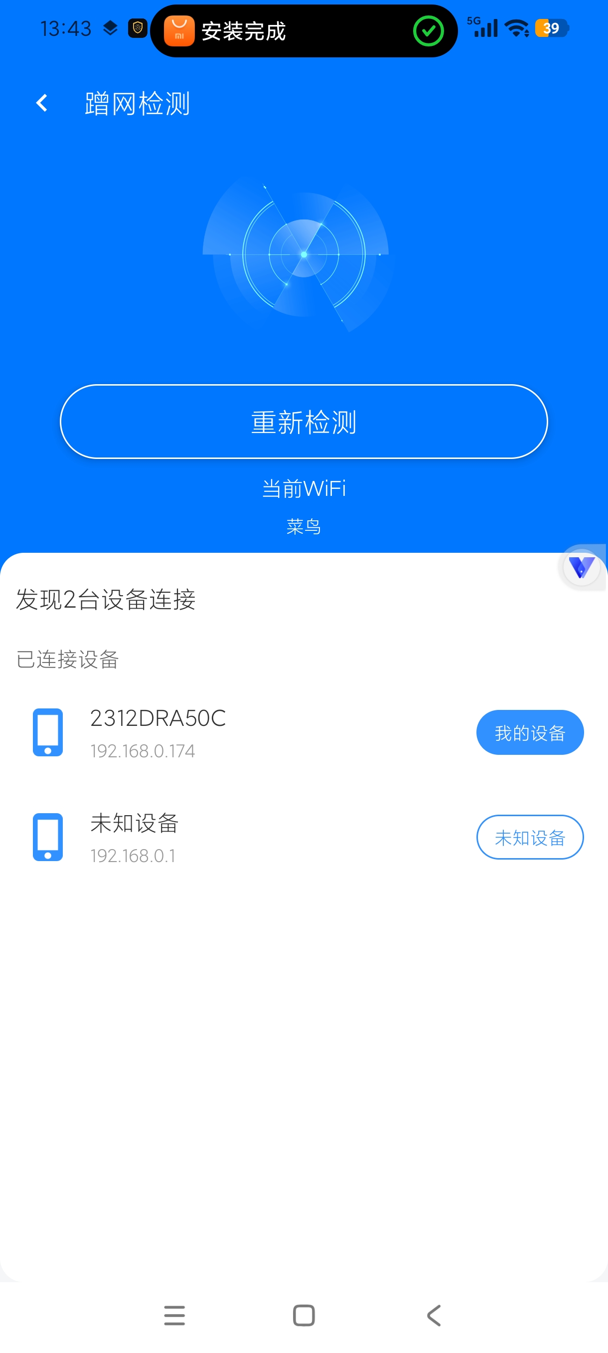万能WiFi钥连通网络检测优化安卓绿化版第9张插图 万能WiFi钥连通网络检测优化安卓绿化版第9张插图