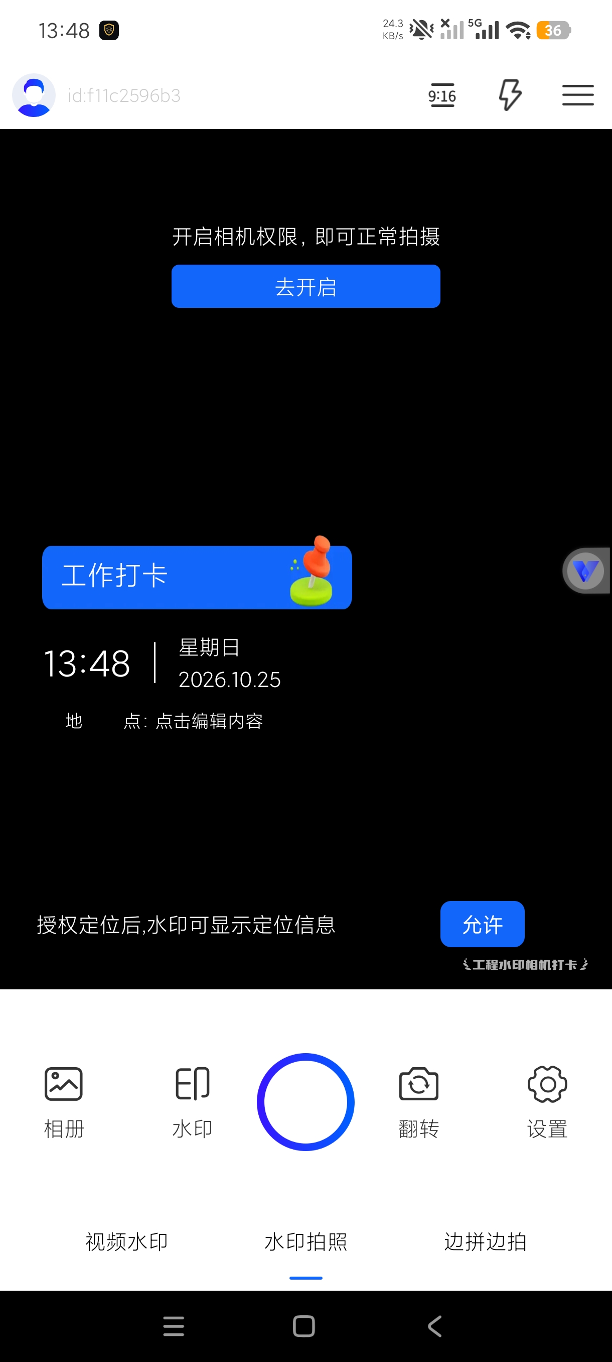 工程水印相机打卡工地考勤拍照支持图片视频水印第5张插图 工程水印相机打卡工地考勤拍照支持图片视频水印第5张插图
