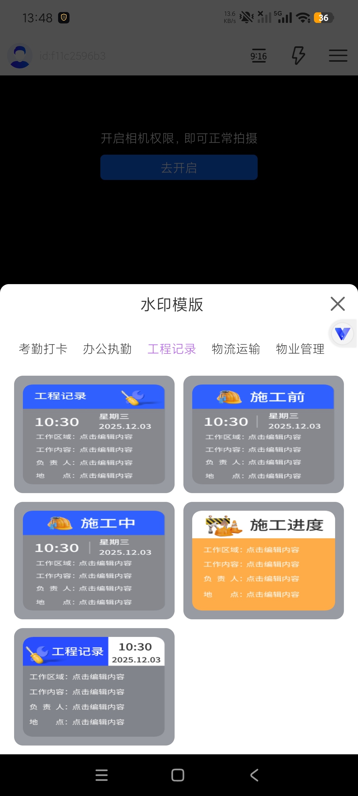 工程水印相机打卡工地考勤拍照支持图片视频水印第7张插图 工程水印相机打卡工地考勤拍照支持图片视频水印第7张插图