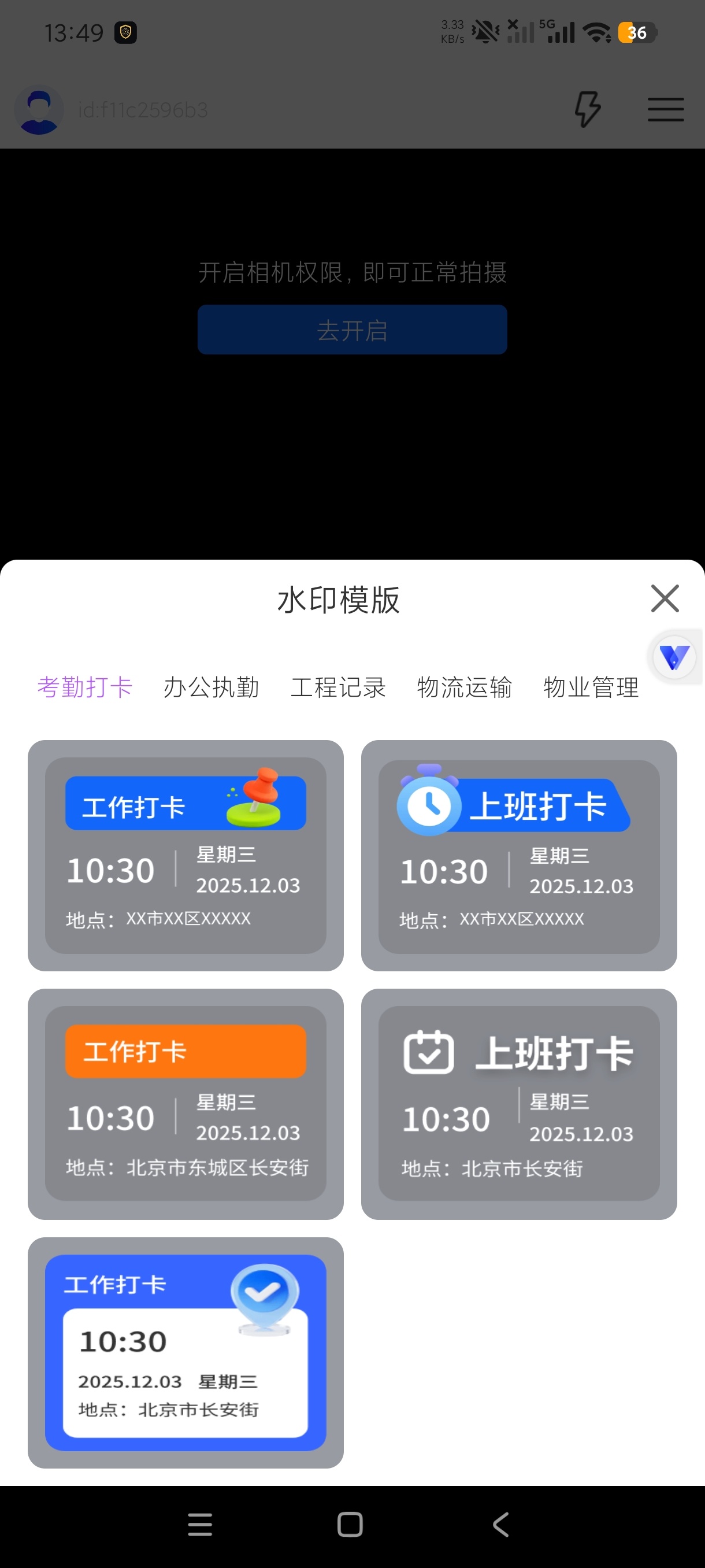 工程水印相机打卡工地考勤拍照支持图片视频水印第8张插图 工程水印相机打卡工地考勤拍照支持图片视频水印第8张插图