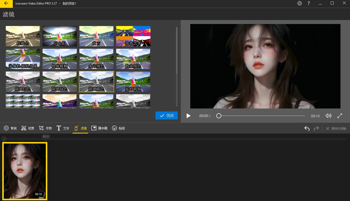 Icecream Video Editor(冰淇淋视频剪辑) 绿色便携版 轻量4K剪辑与短视