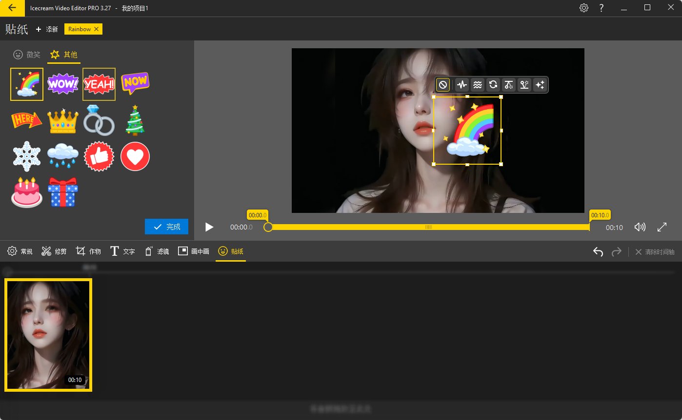 Icecream Video Editor(冰淇淋视频剪辑) 绿色便携版 轻量4K剪辑与短视第9张插图 Icecream Video Editor(冰淇淋视频剪辑) 绿色便携版 轻量4K剪辑与短视第9张插图
