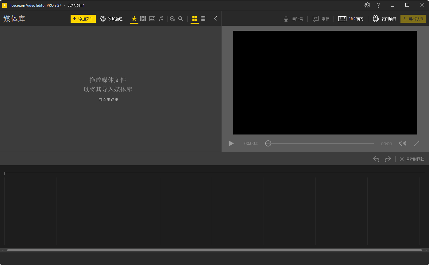 Icecream Video Editor(冰淇淋视频剪辑) 绿色便携版 轻量4K剪辑与短视