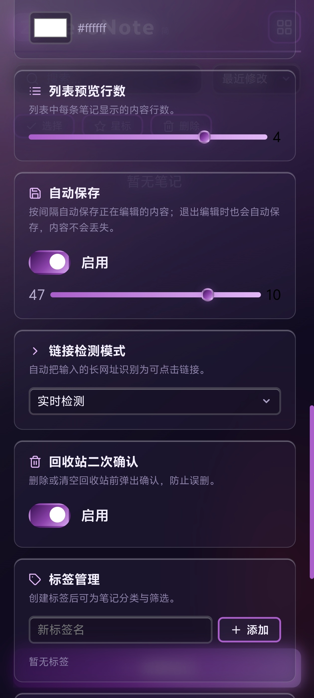 ZeroNote文本记录✨支持界面自定义！三色渐变自带链接识别第6张插图