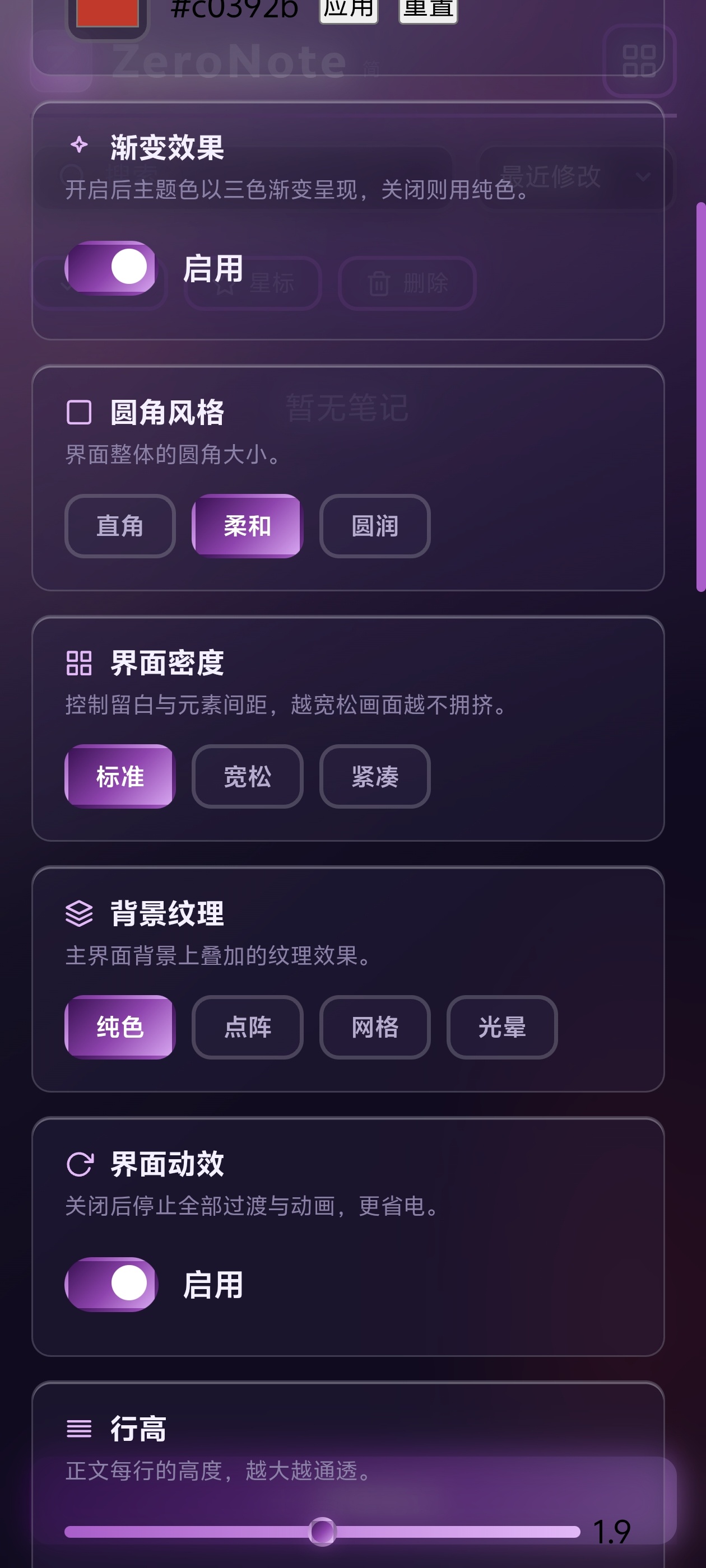 ZeroNote文本记录✨支持界面自定义！三色渐变自带链接识别第5张插图
