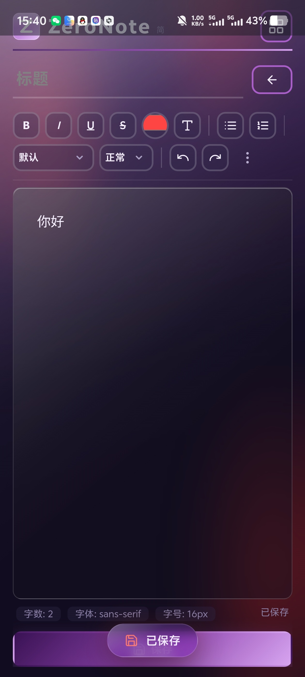 ZeroNote文本记录✨支持界面自定义！三色渐变自带链接识别第7张插图
