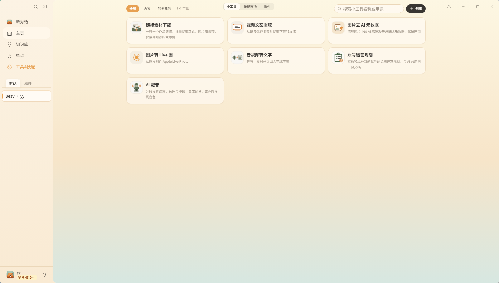 Beav 创作者全流程多媒体工作站/DeepFilterNet AI降噪/Obsidian实第8张插图 Beav 创作者全流程多媒体工作站/DeepFilterNet AI降噪/Obsidian实第8张插图
