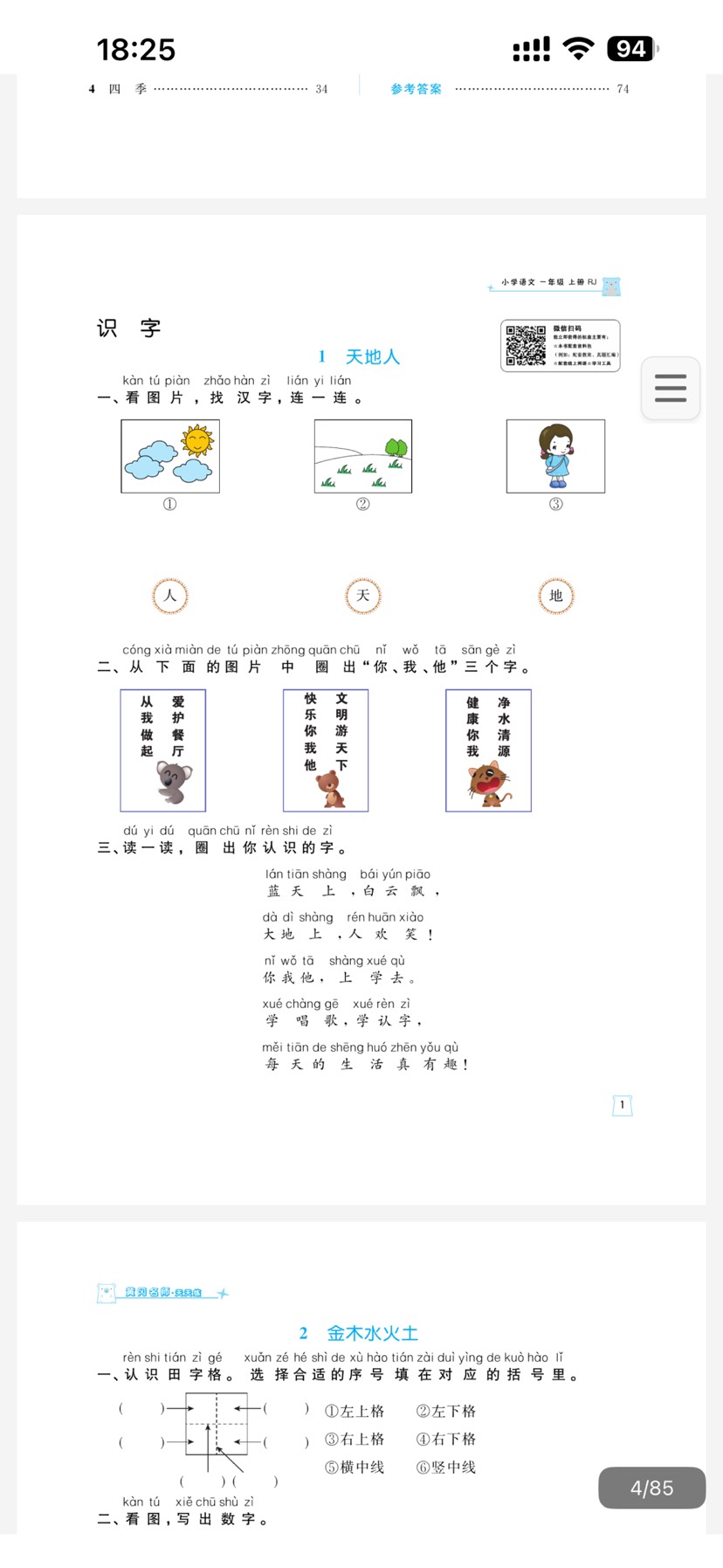 黄冈名师天天练，小学语文1-6年级同步辅导第5张插图
