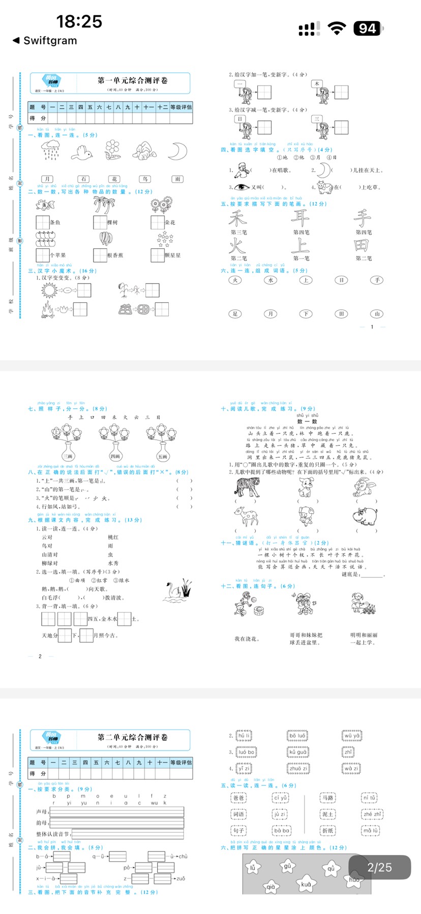 黄冈名师天天练，小学语文1-6年级同步辅导第4张插图