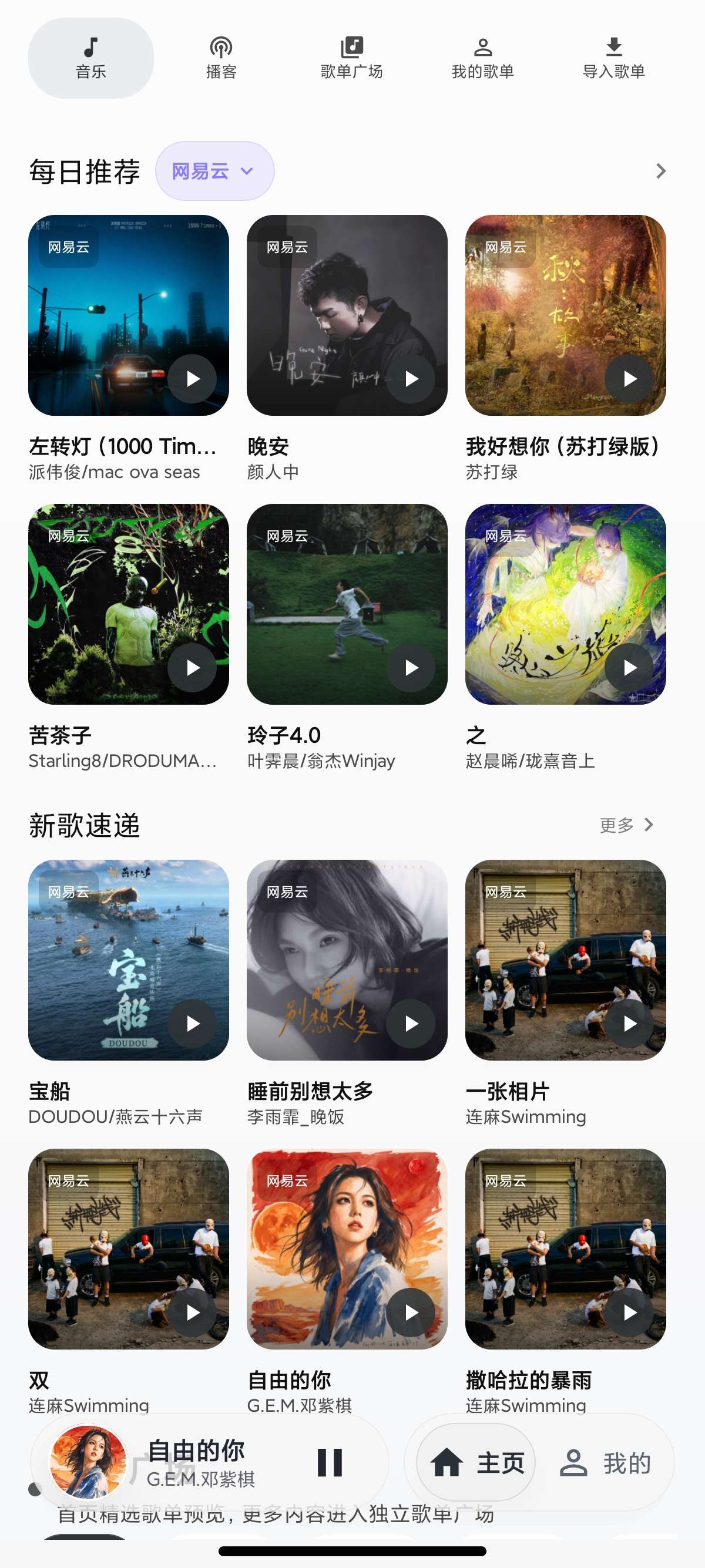 树夏Music聚合全网音乐平台支持车机第5张插图 树夏Music聚合全网音乐平台支持车机第5张插图
