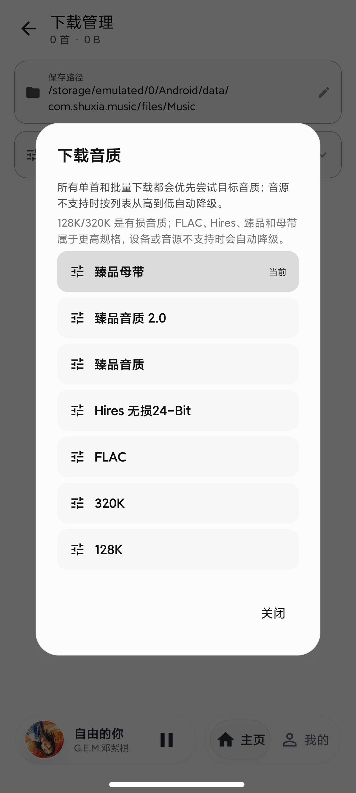 树夏Music聚合全网音乐平台支持车机第8张插图 树夏Music聚合全网音乐平台支持车机第8张插图