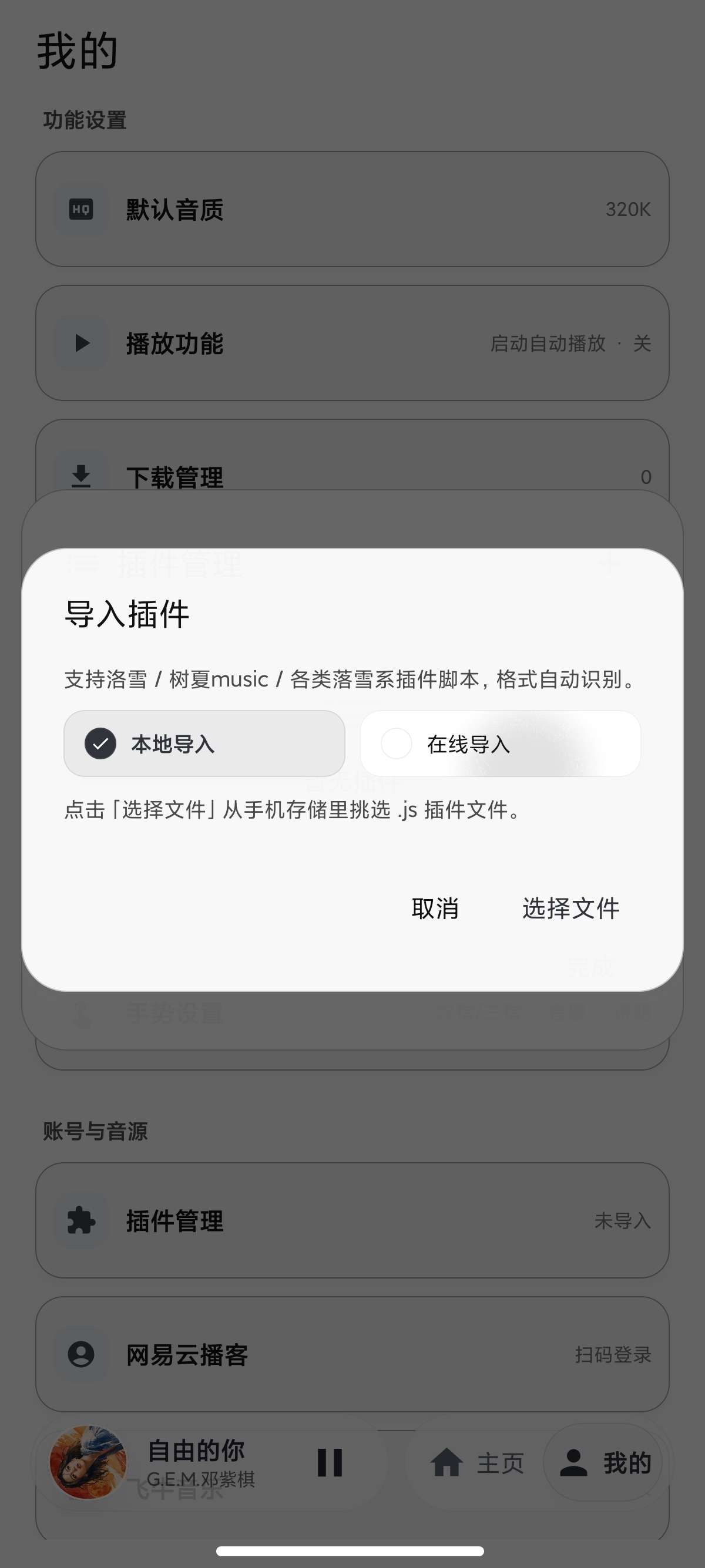 树夏Music聚合全网音乐平台支持车机第10张插图 树夏Music聚合全网音乐平台支持车机第10张插图