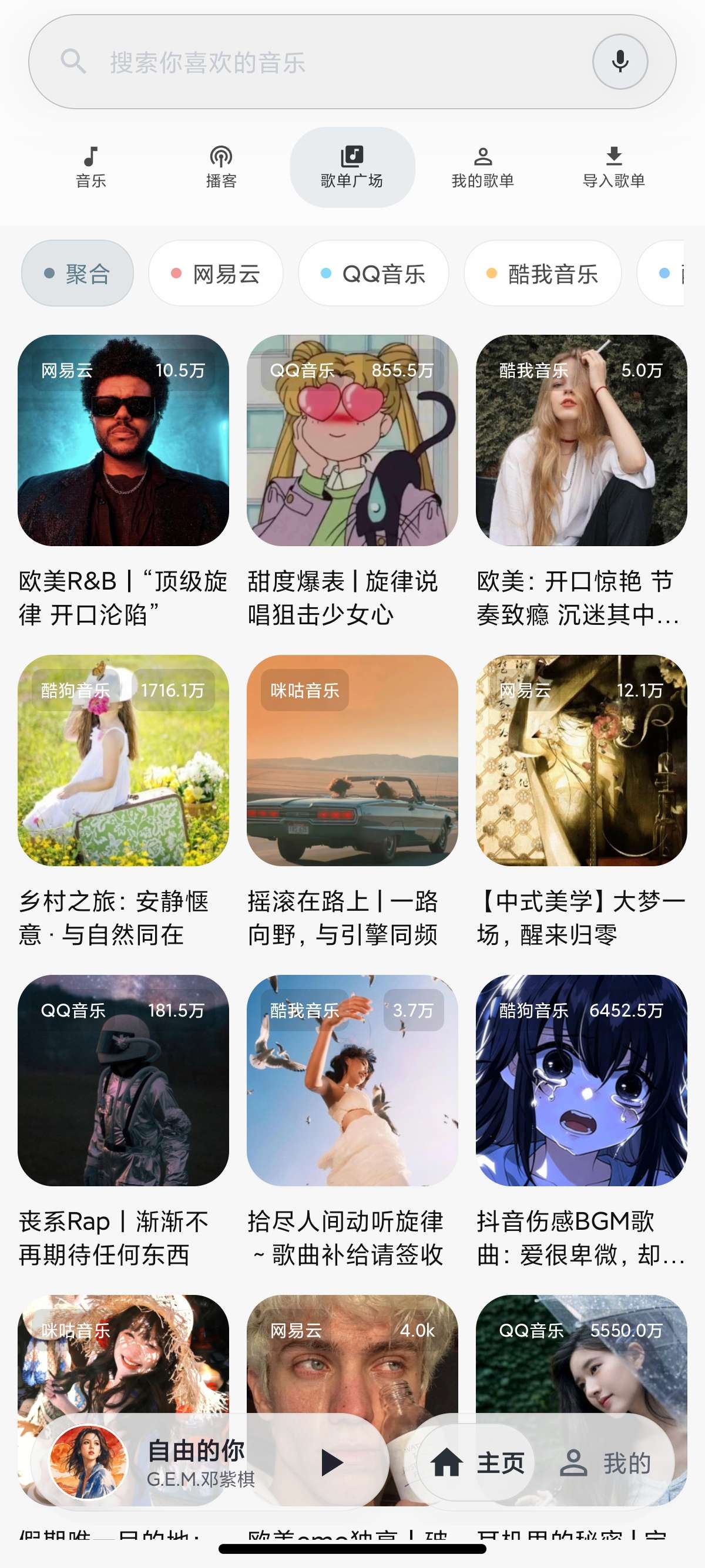 树夏Music聚合全网音乐平台支持车机第11张插图 树夏Music聚合全网音乐平台支持车机第11张插图