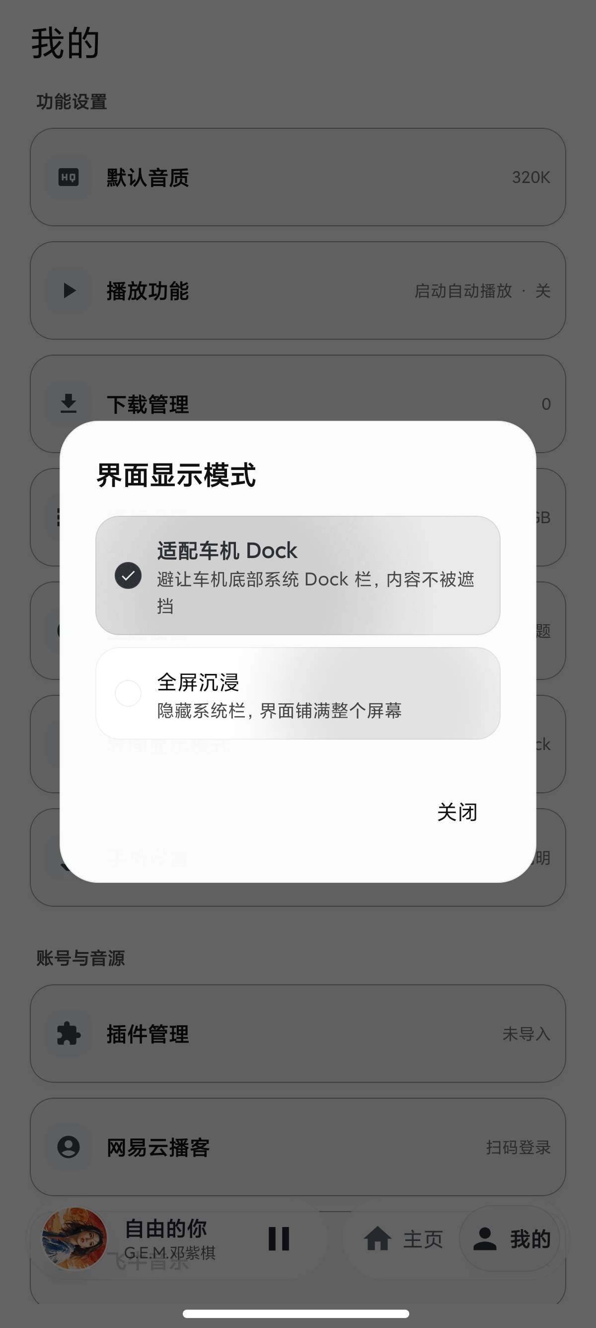 树夏Music聚合全网音乐平台支持车机第9张插图 树夏Music聚合全网音乐平台支持车机第9张插图