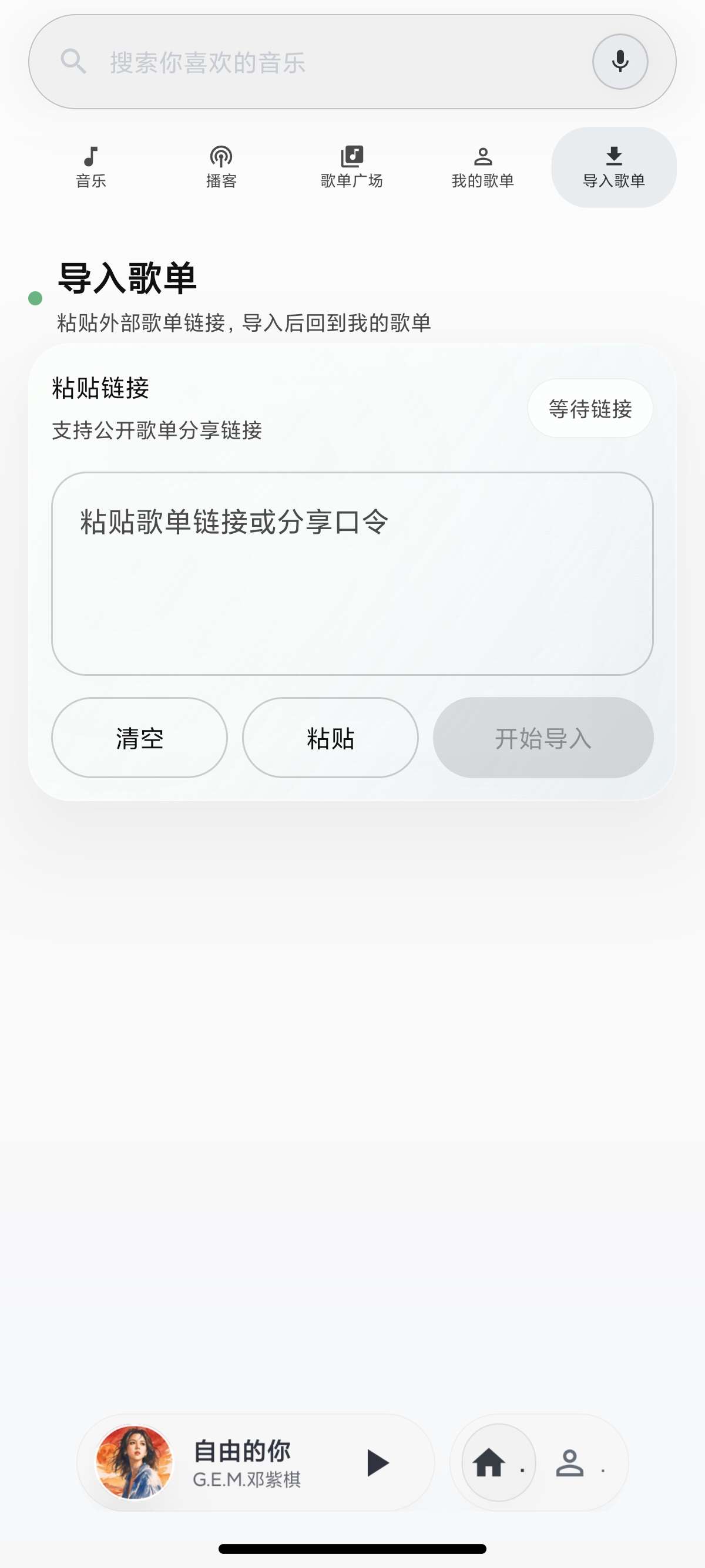 树夏Music聚合全网音乐平台支持车机第12张插图 树夏Music聚合全网音乐平台支持车机第12张插图