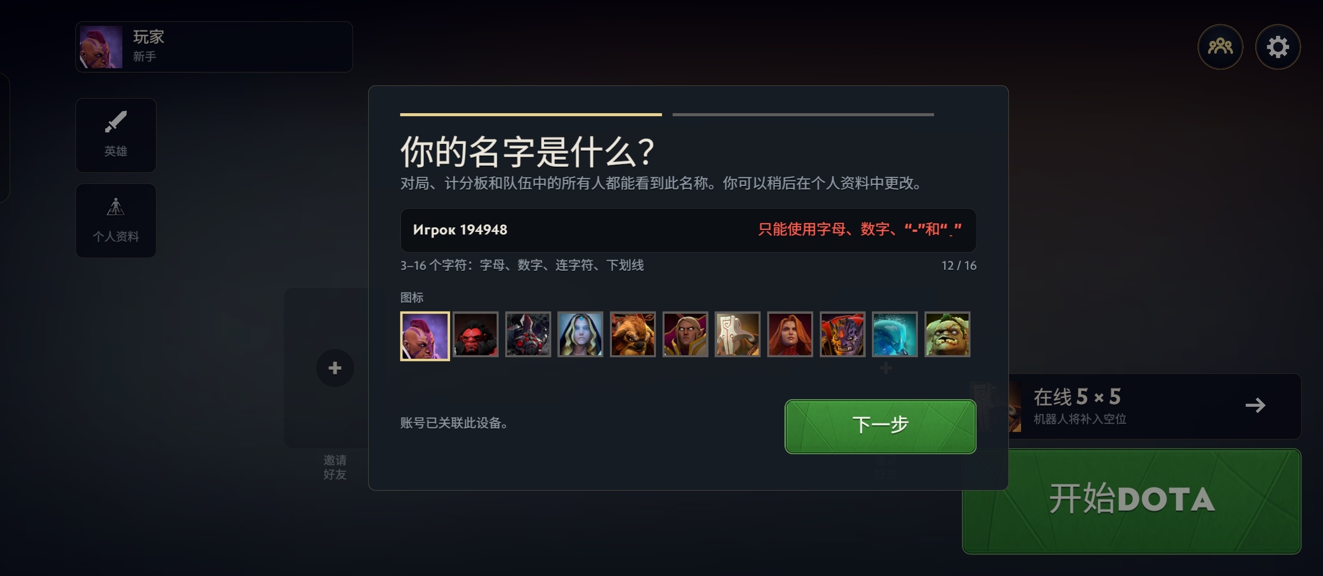 手游推荐安卓dota2中文版来了