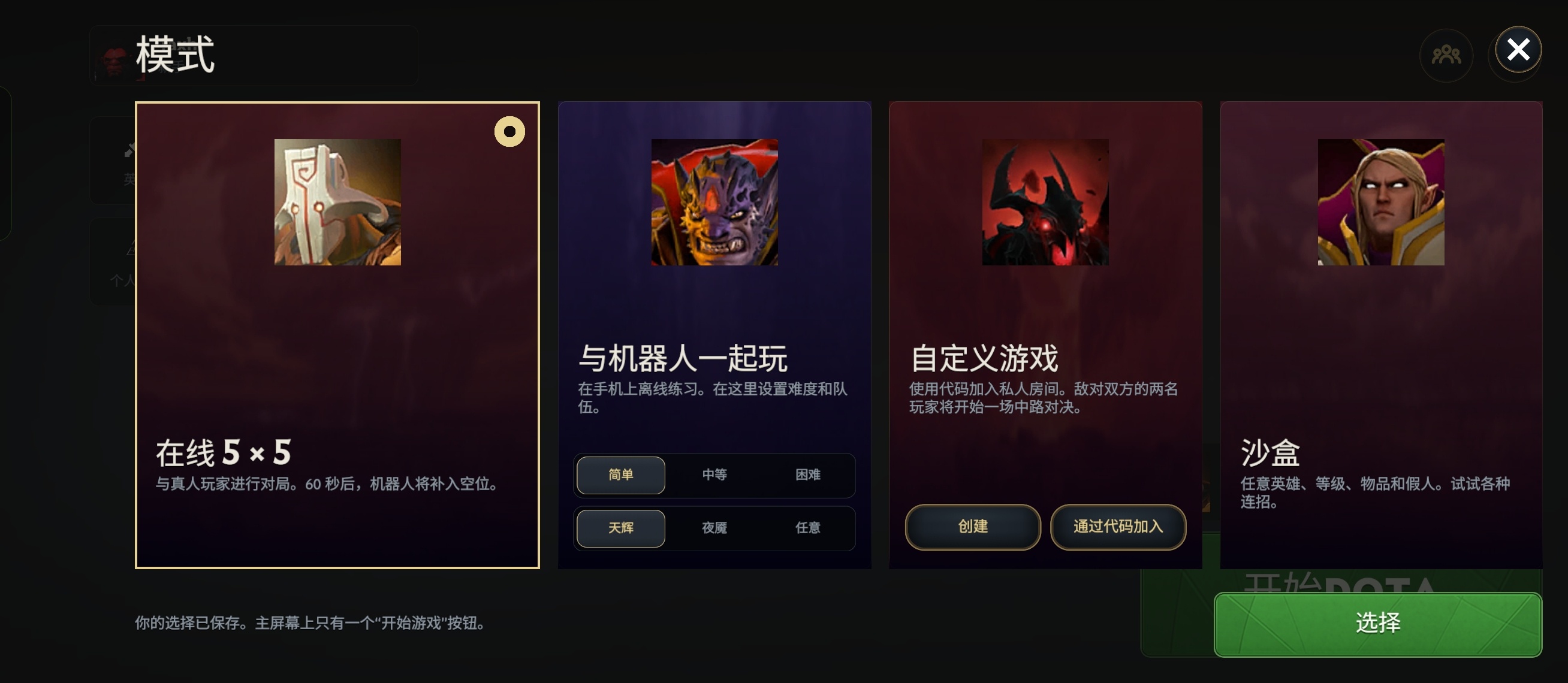 手游推荐安卓dota2中文版来了第5张插图