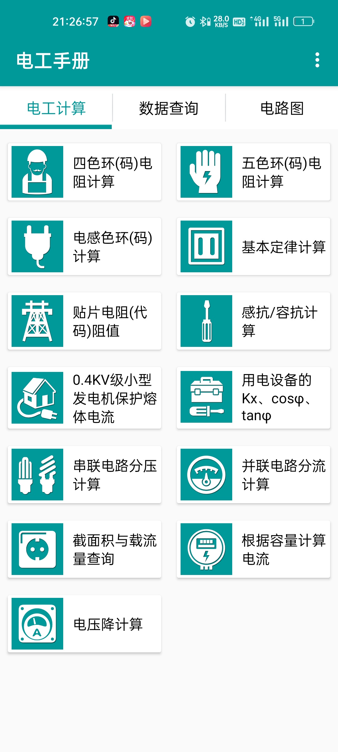 电工手册⚡电工随身计算查图工具第4张插图