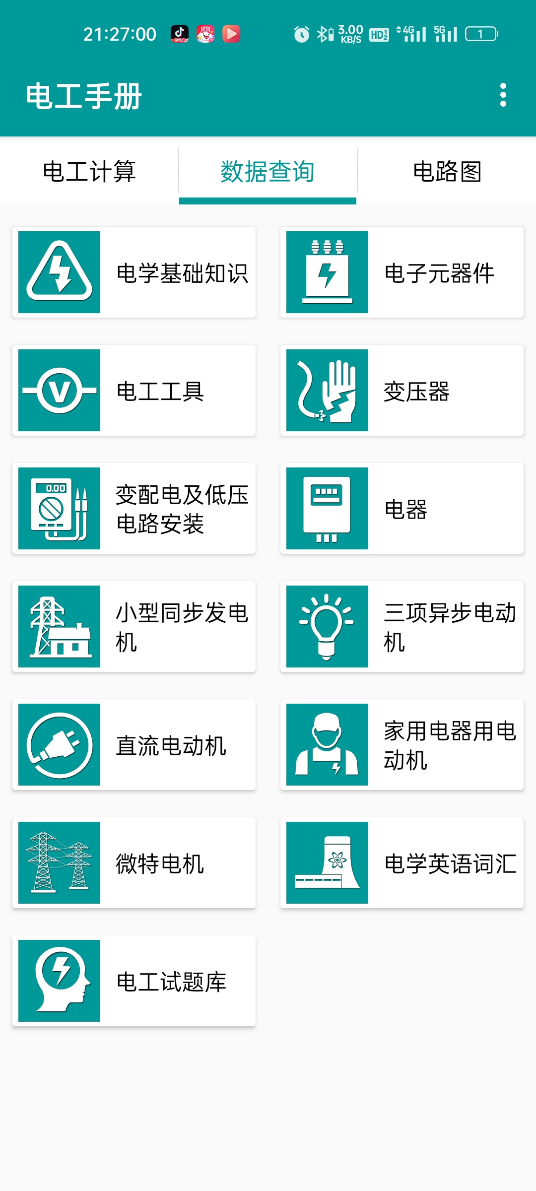电工手册⚡电工随身计算查图工具第5张插图