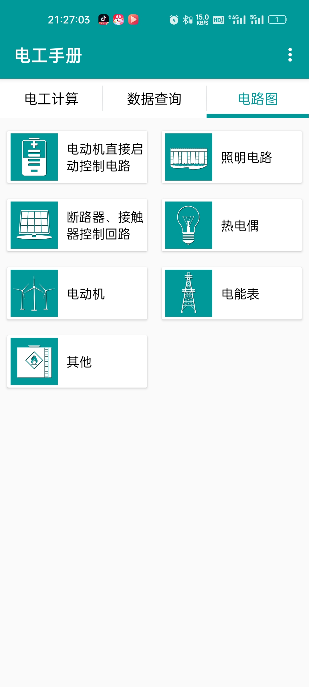 电工手册⚡电工随身计算查图工具第6张插图