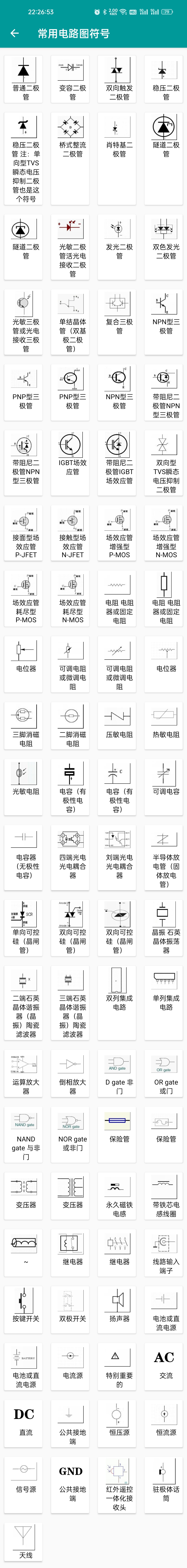 电工手册⚡电工随身计算查图工具第7张插图