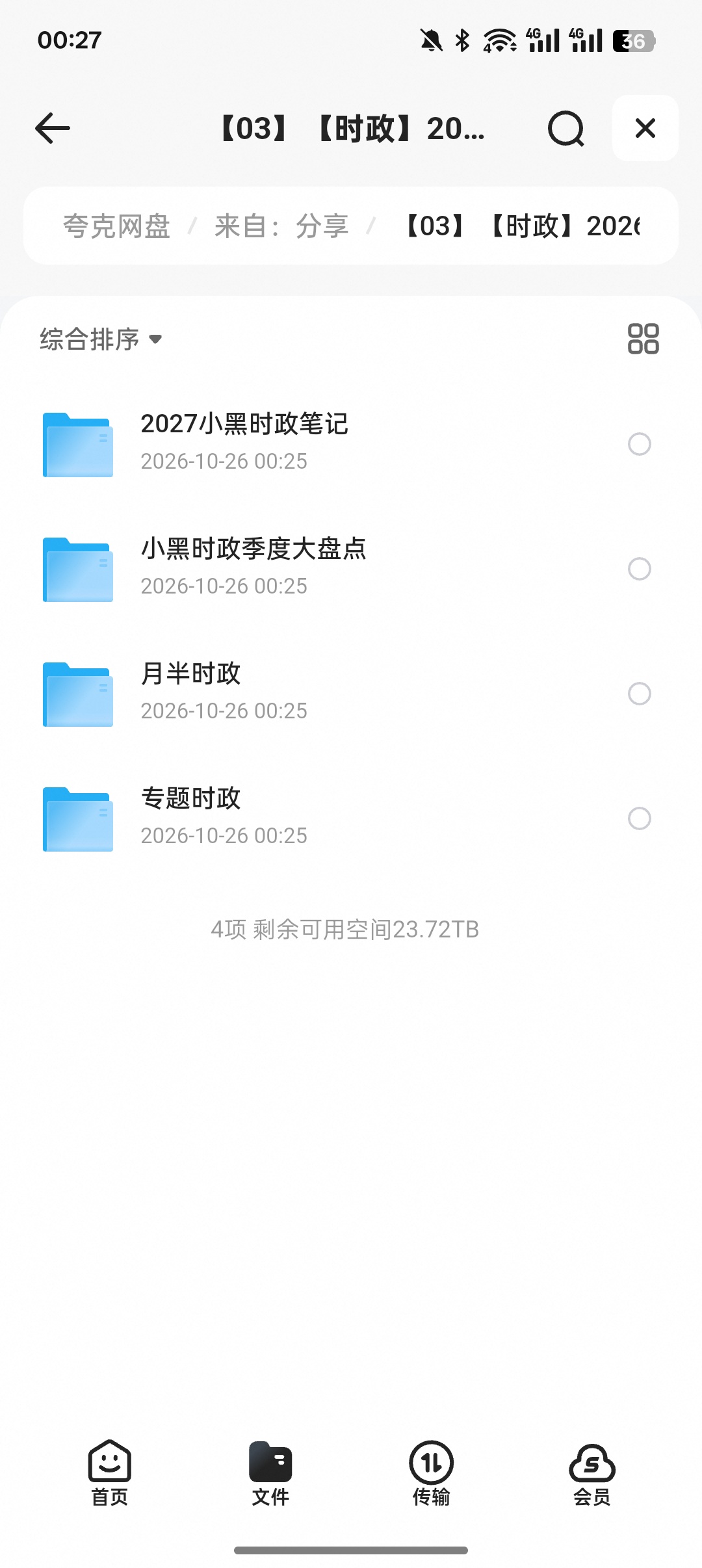2027小黑全年时政笔记全套｜公考时政一站式备考第5张插图