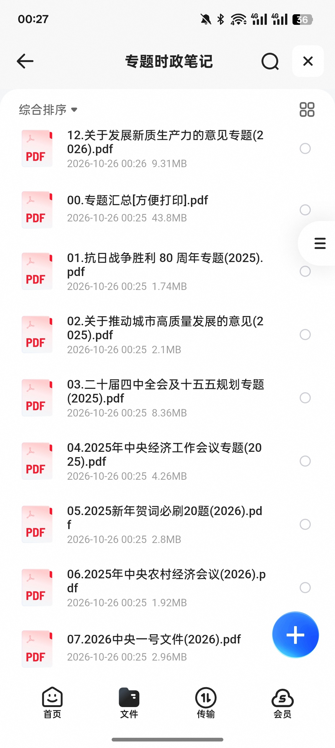 2027小黑全年时政笔记全套｜公考时政一站式备考第6张插图