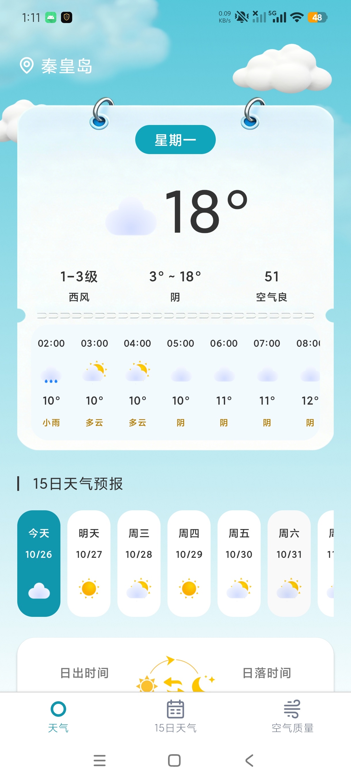 云岚途观天气简洁好用天气查询安卓纯净版第5张插图 云岚途观天气简洁好用天气查询安卓纯净版第5张插图