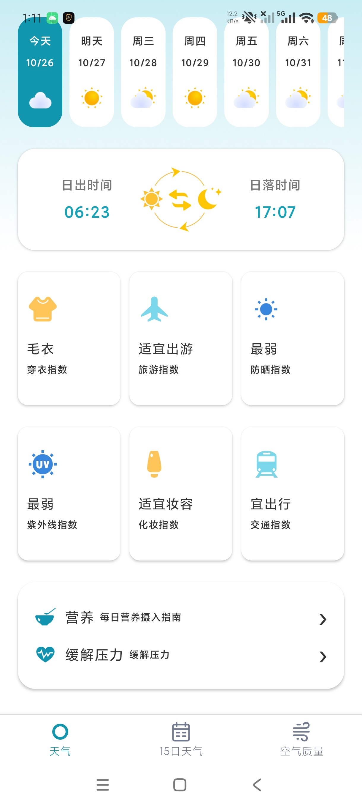 云岚途观天气简洁好用天气查询安卓纯净版第6张插图 云岚途观天气简洁好用天气查询安卓纯净版第6张插图