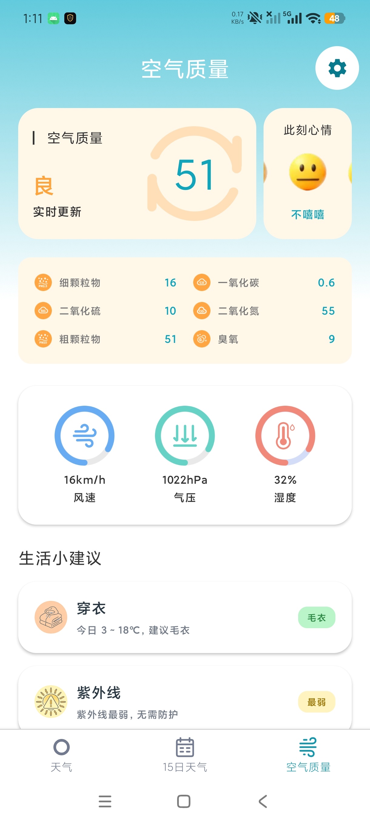 云岚途观天气简洁好用天气查询安卓纯净版第7张插图 云岚途观天气简洁好用天气查询安卓纯净版第7张插图