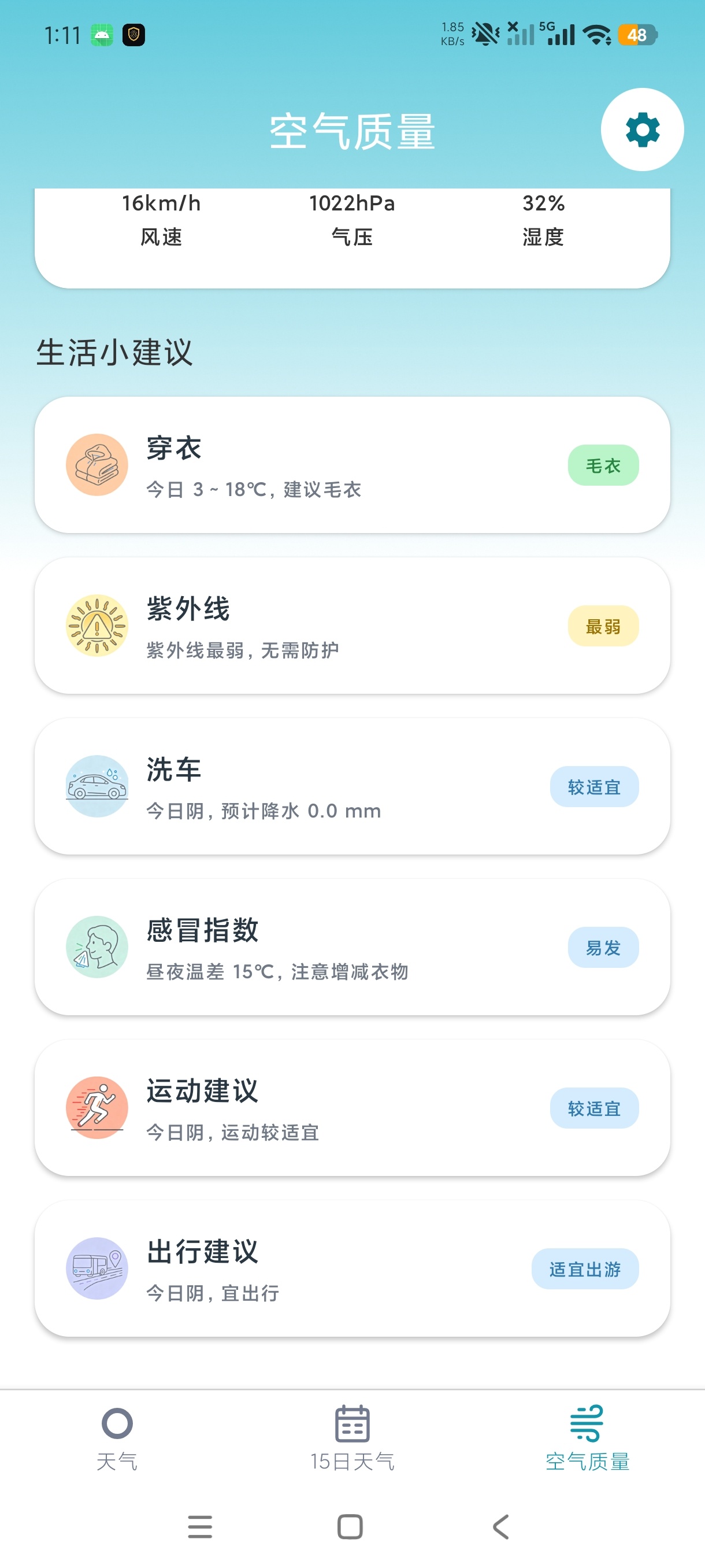 云岚途观天气简洁好用天气查询安卓纯净版第8张插图 云岚途观天气简洁好用天气查询安卓纯净版第8张插图