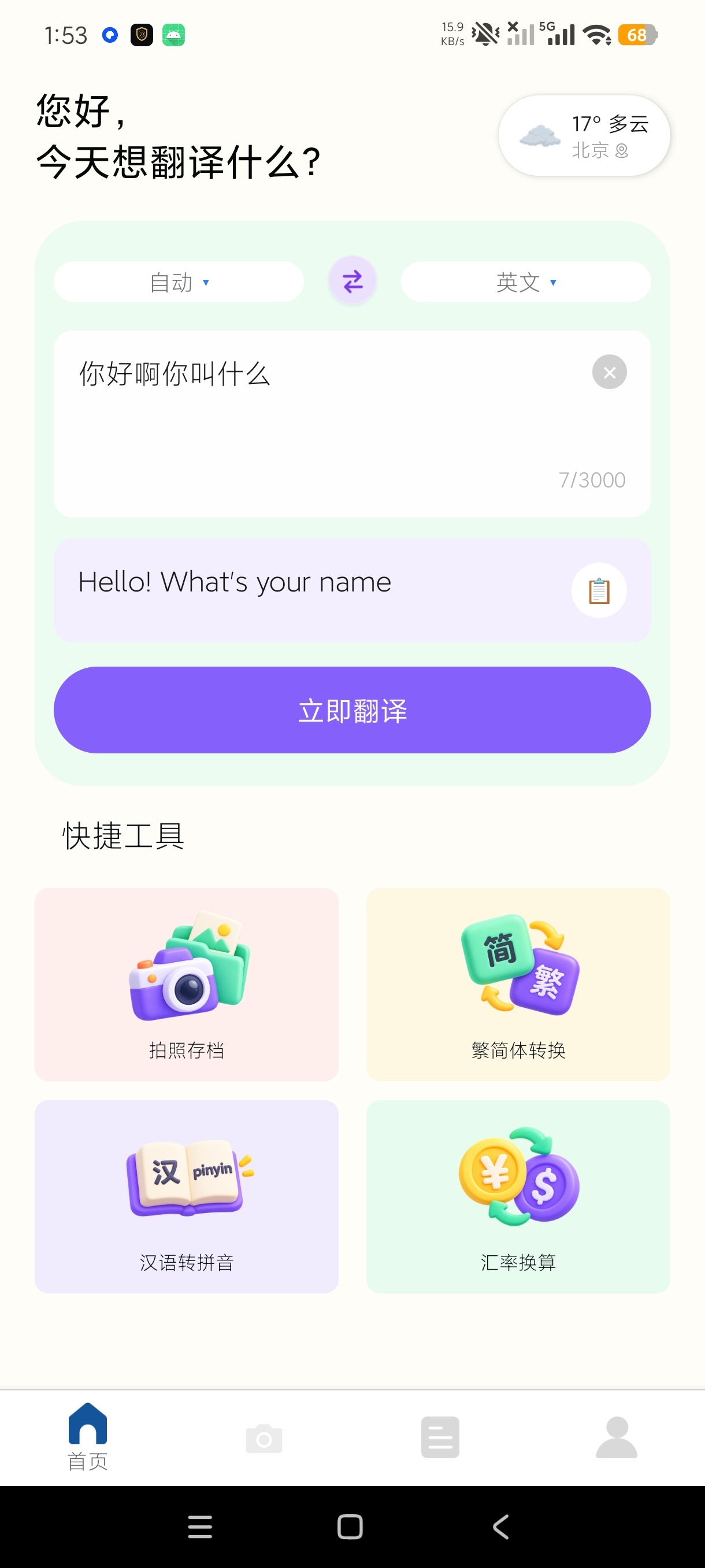 云境瞬译翻译免费翻译全球语言无限使用第5张插图 云境瞬译翻译免费翻译全球语言无限使用第5张插图