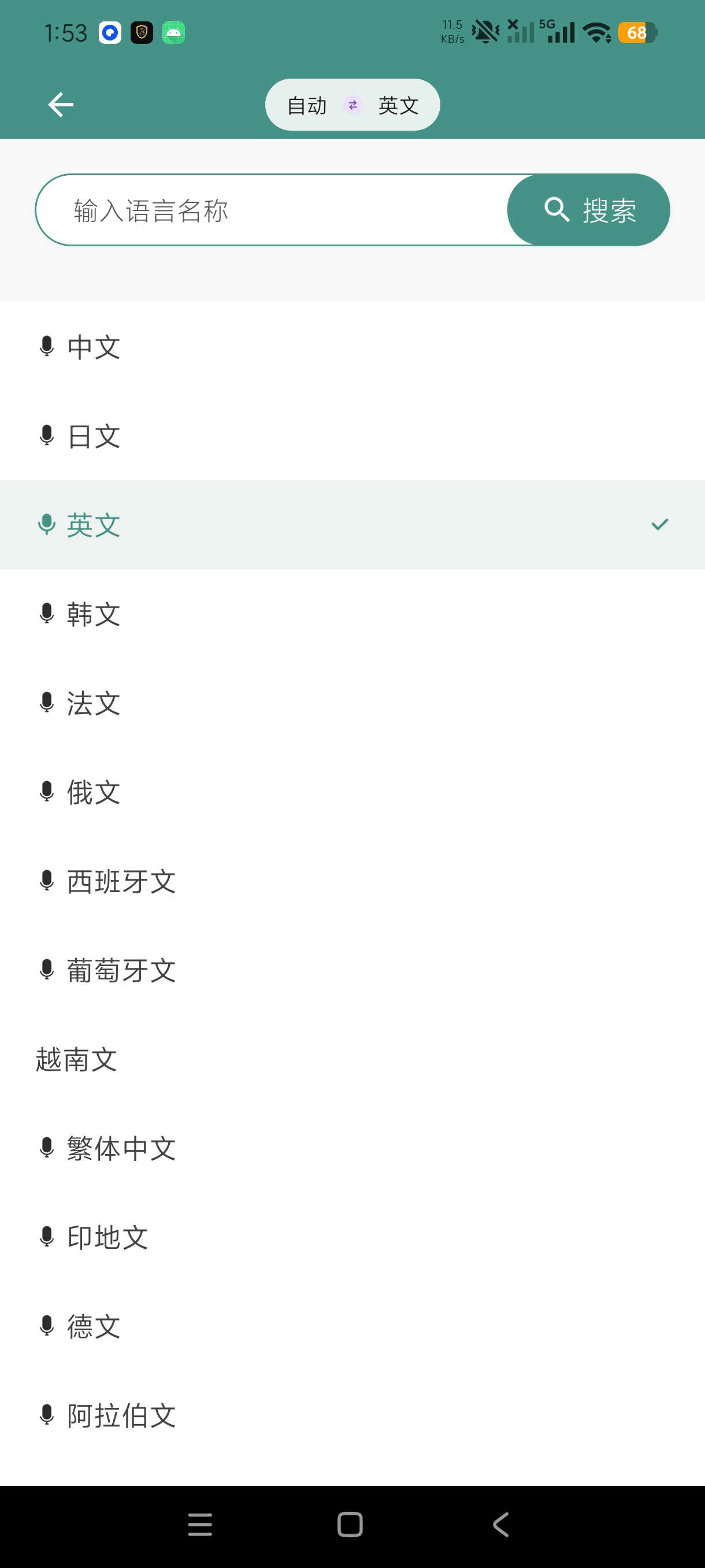 云境瞬译翻译免费翻译全球语言无限使用第6张插图 云境瞬译翻译免费翻译全球语言无限使用第6张插图