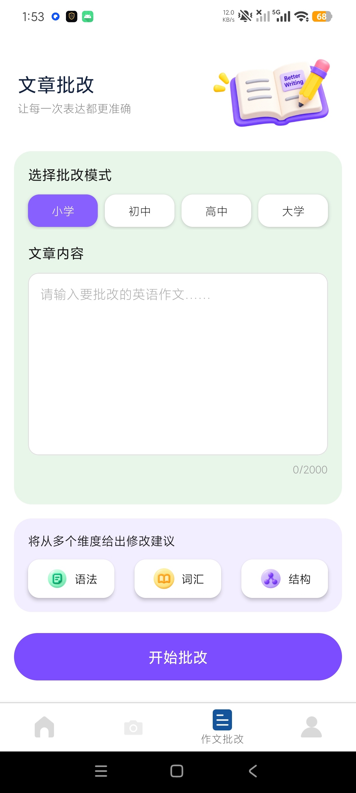 云境瞬译翻译免费翻译全球语言无限使用第8张插图 云境瞬译翻译免费翻译全球语言无限使用第8张插图