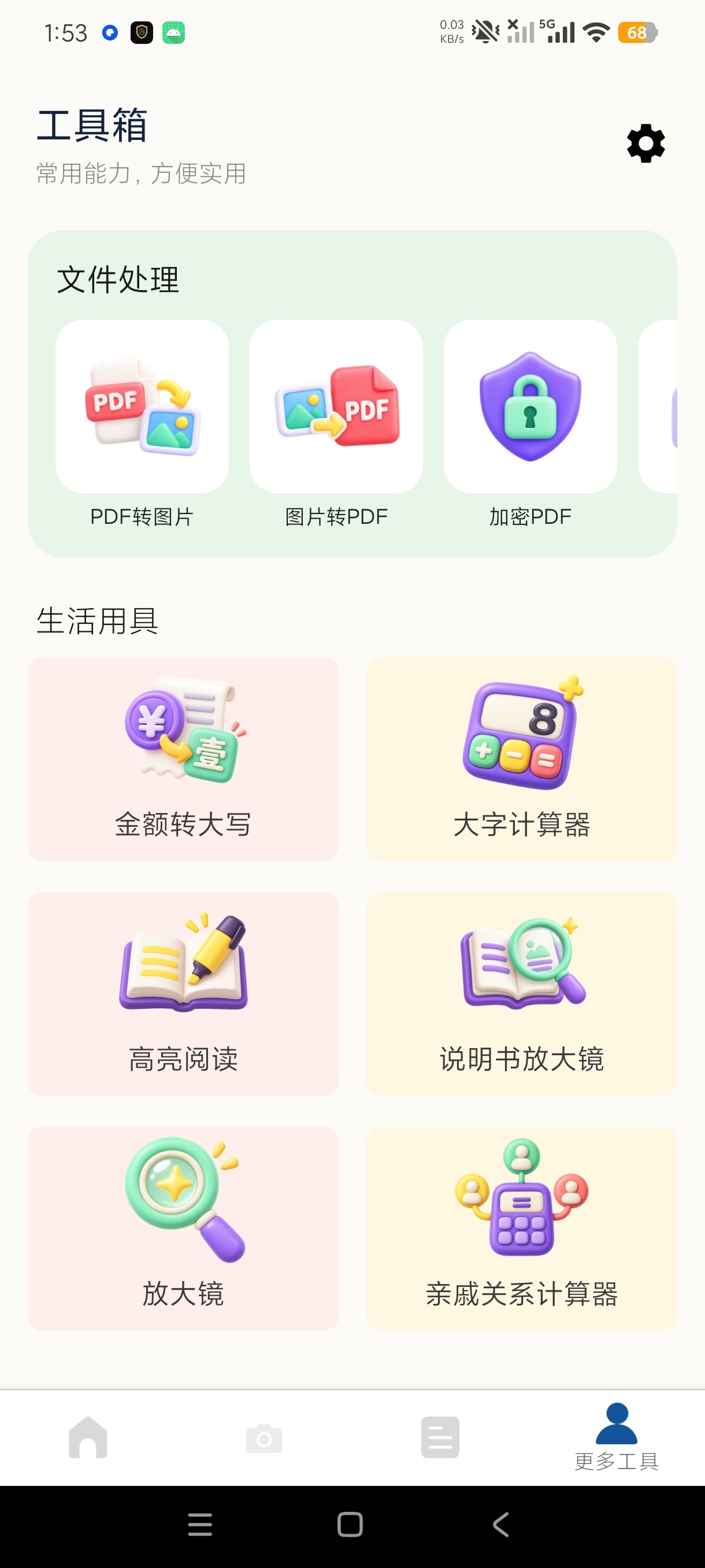 云境瞬译翻译免费翻译全球语言无限使用第9张插图 云境瞬译翻译免费翻译全球语言无限使用第9张插图