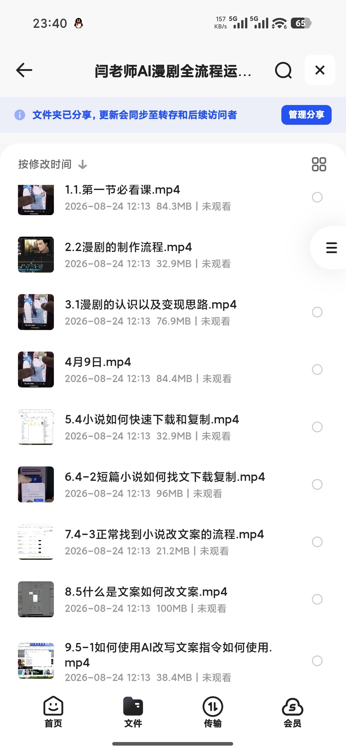 闫老师AI漫剧全流程运营教学第4张插图