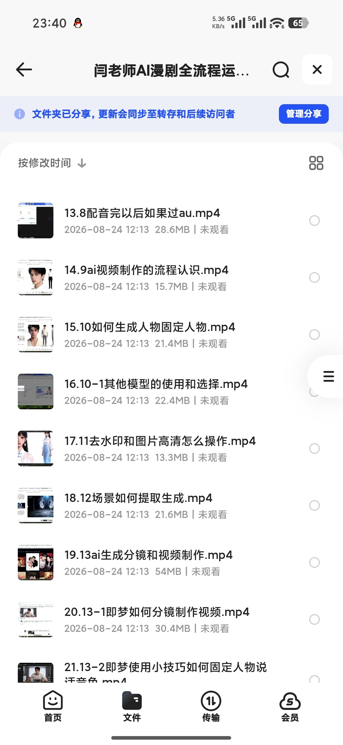 闫老师AI漫剧全流程运营教学第5张插图