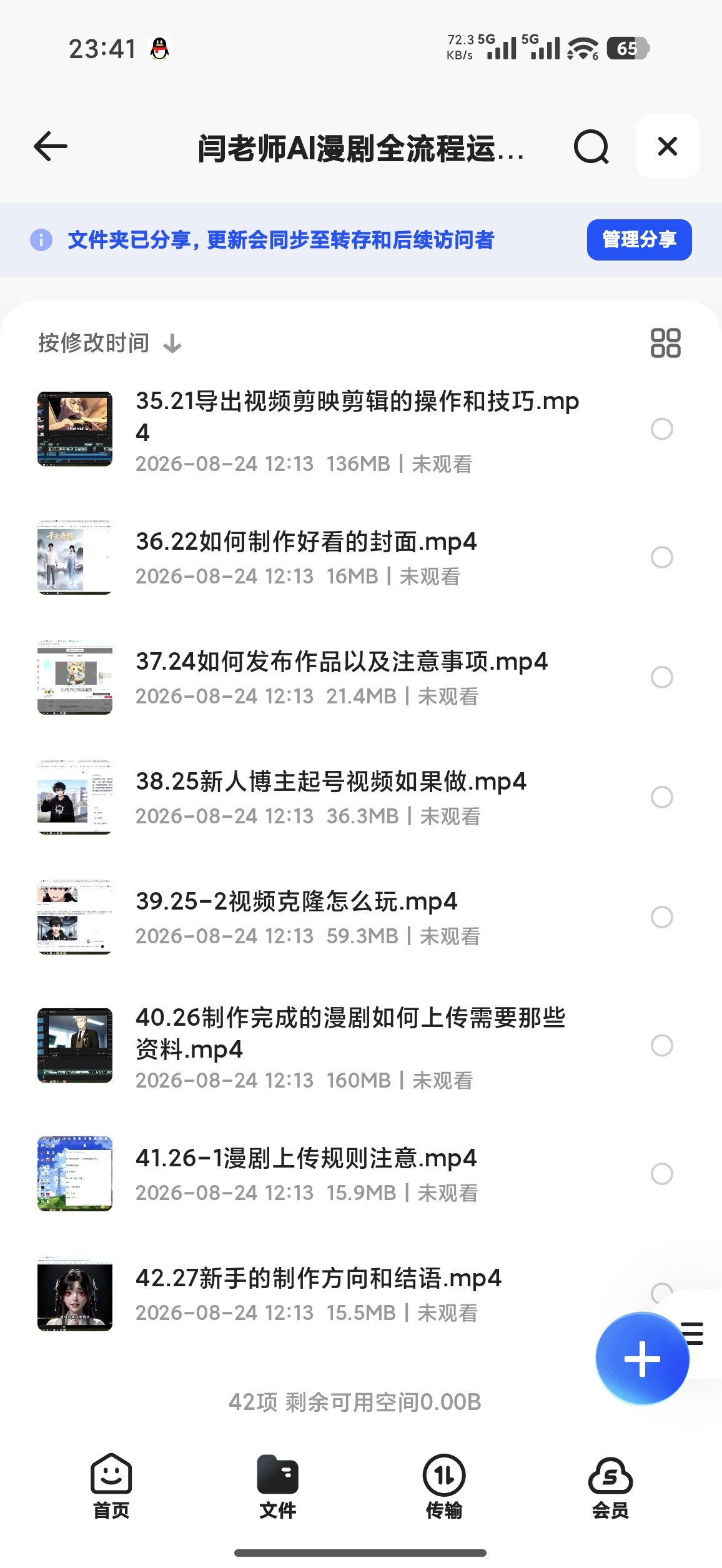 闫老师AI漫剧全流程运营教学第6张插图