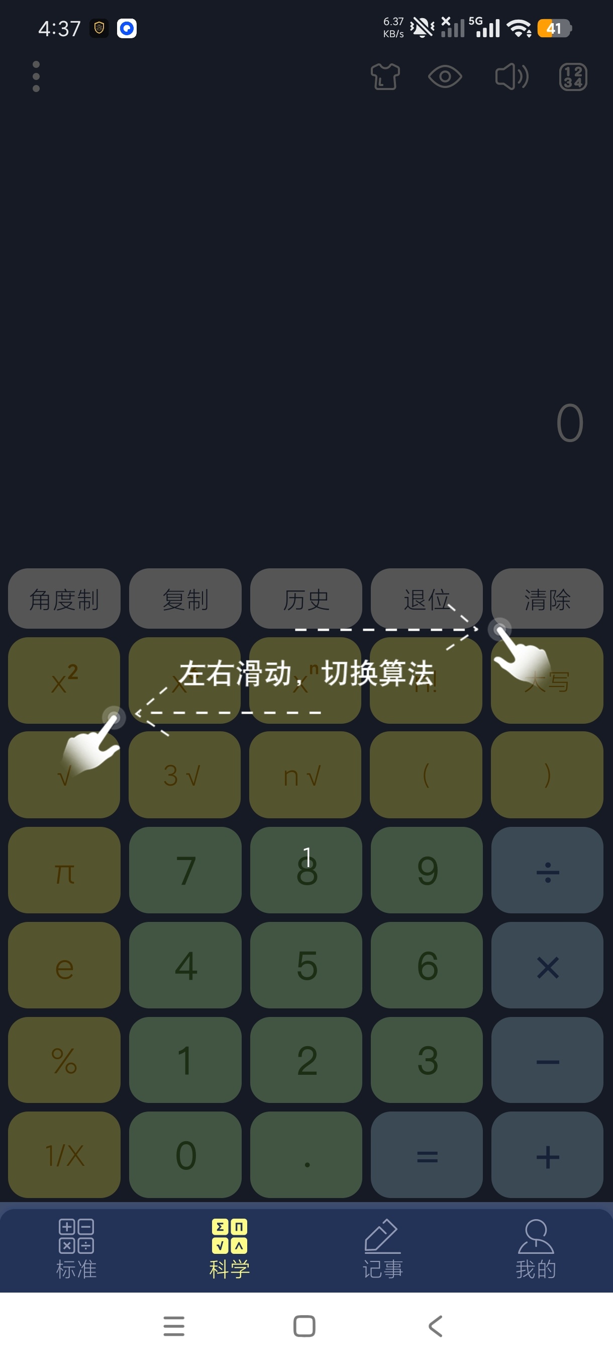 科学计算器计算天花板吊打一切计算软件永久免费第6张插图