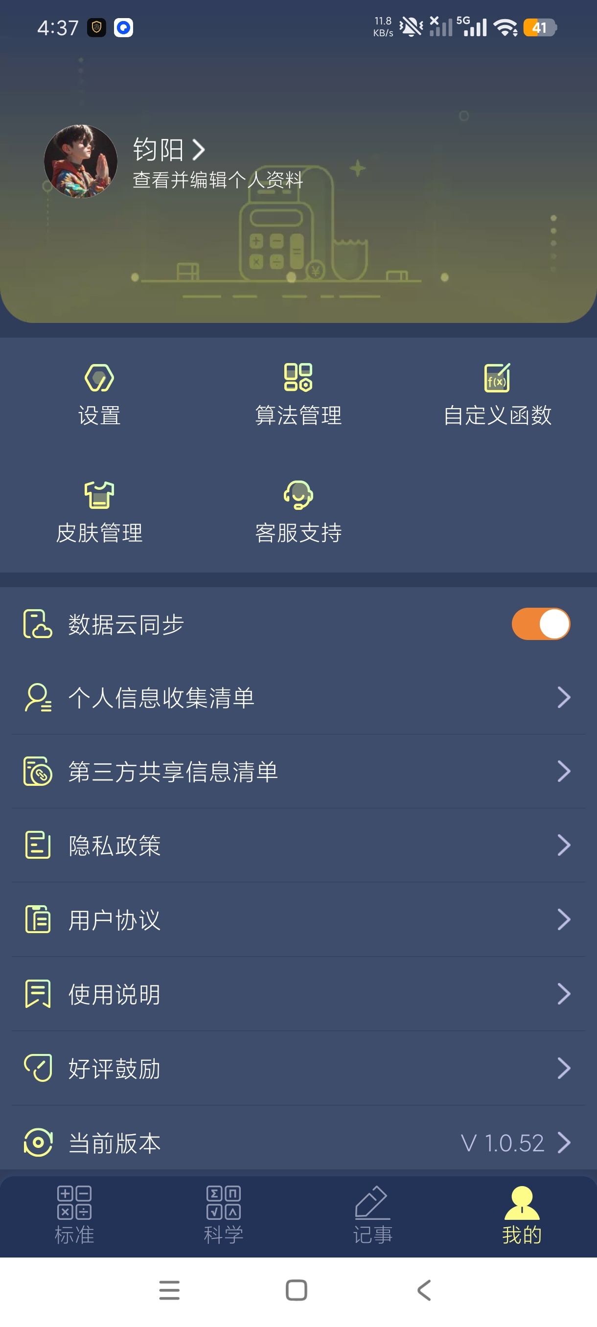 科学计算器计算天花板吊打一切计算软件永久免费第8张插图