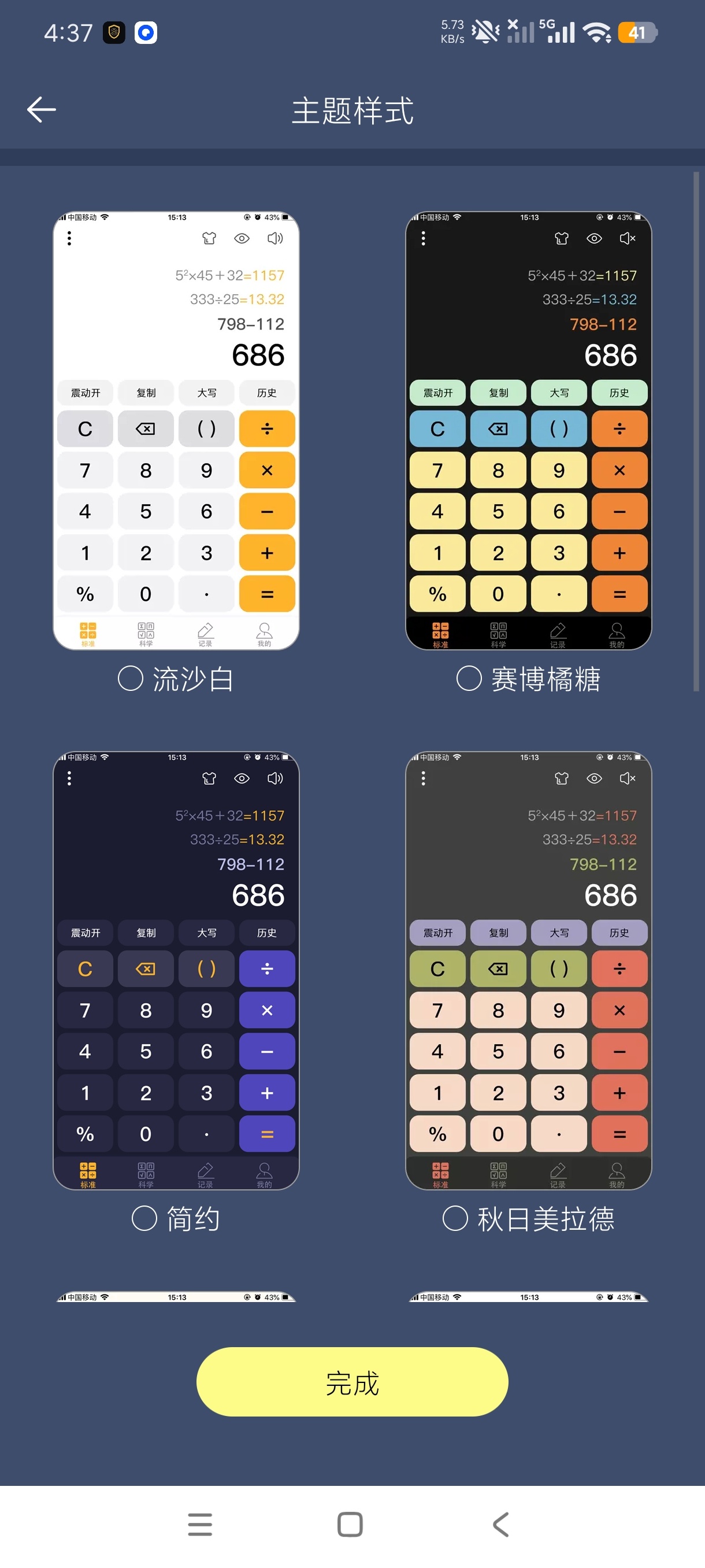 科学计算器计算天花板吊打一切计算软件永久免费第9张插图