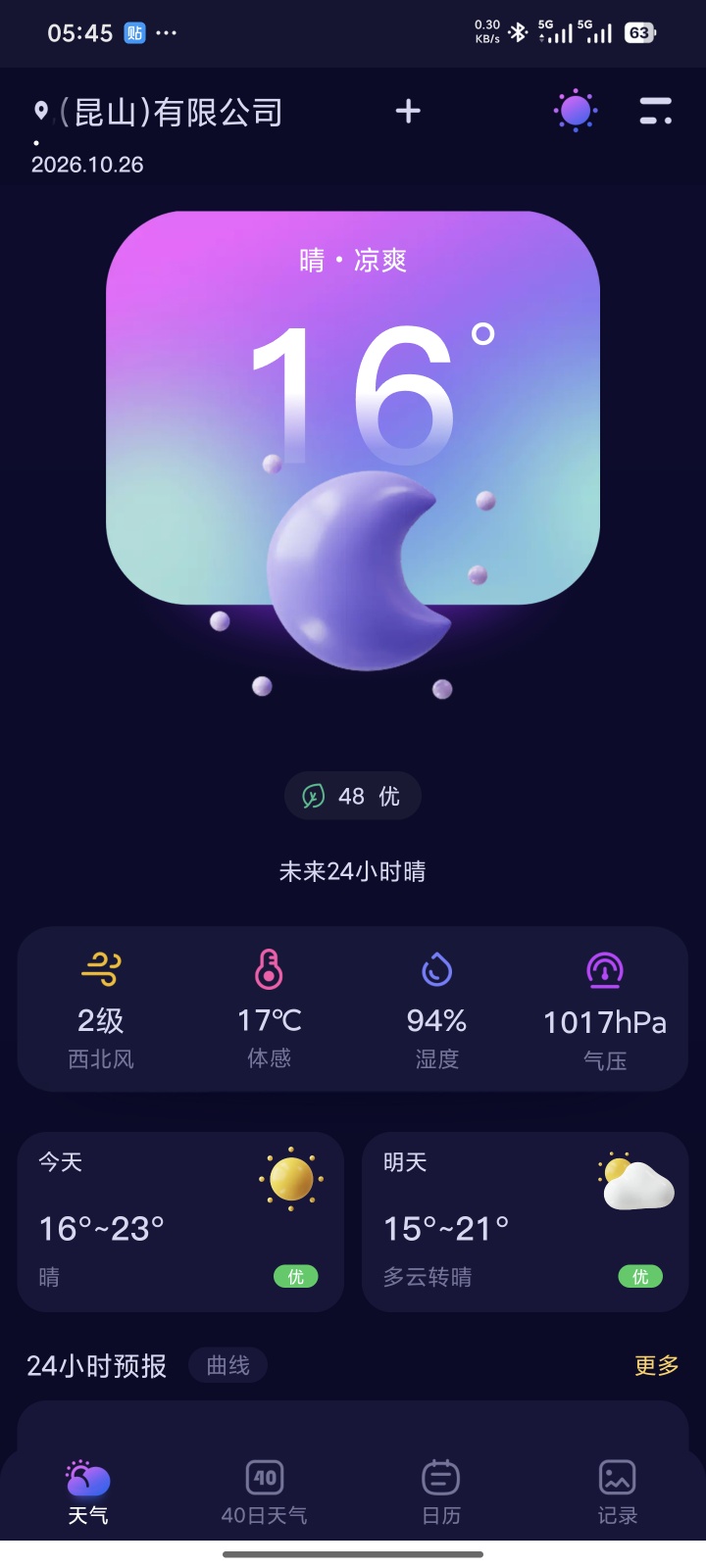 🌤️神器超准天气预报：自带40天超长趋势+绿色优化第5张插图