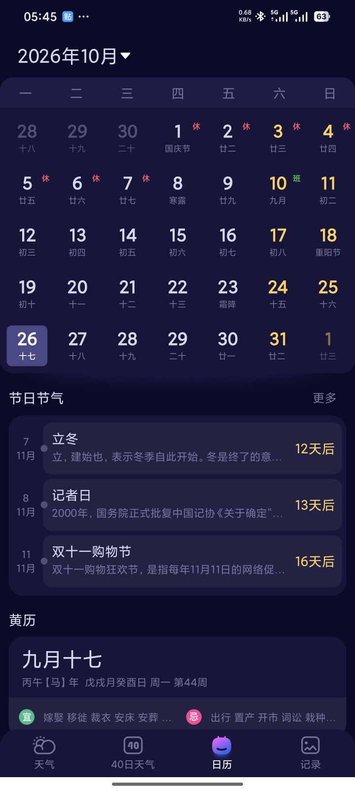 🌤️神器超准天气预报:自带40天超长趋势+绿色优化第8张插图 🌤️神器超准天气预报:自带40天超长趋势+绿色优化第8张插图