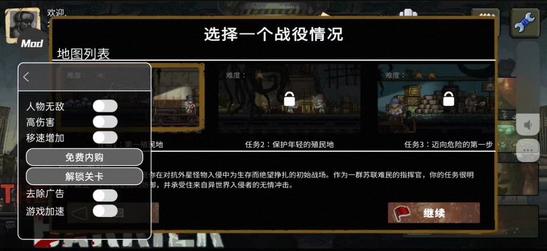 手游推荐最后的障碍汉化版MOD菜单第7张插图