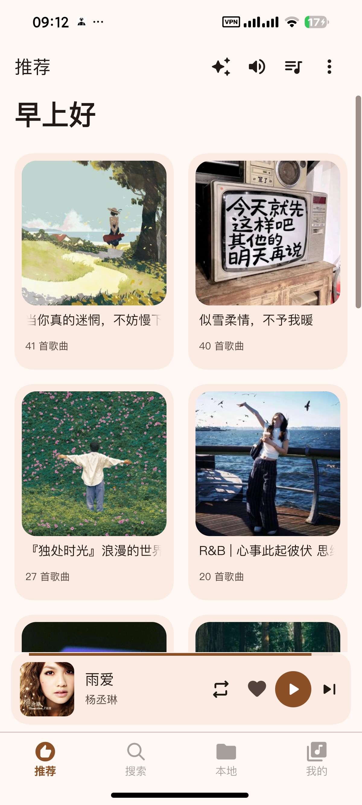 安卓QPlayer网X云音乐第三方畅听VIP会员歌曲第5张插图
