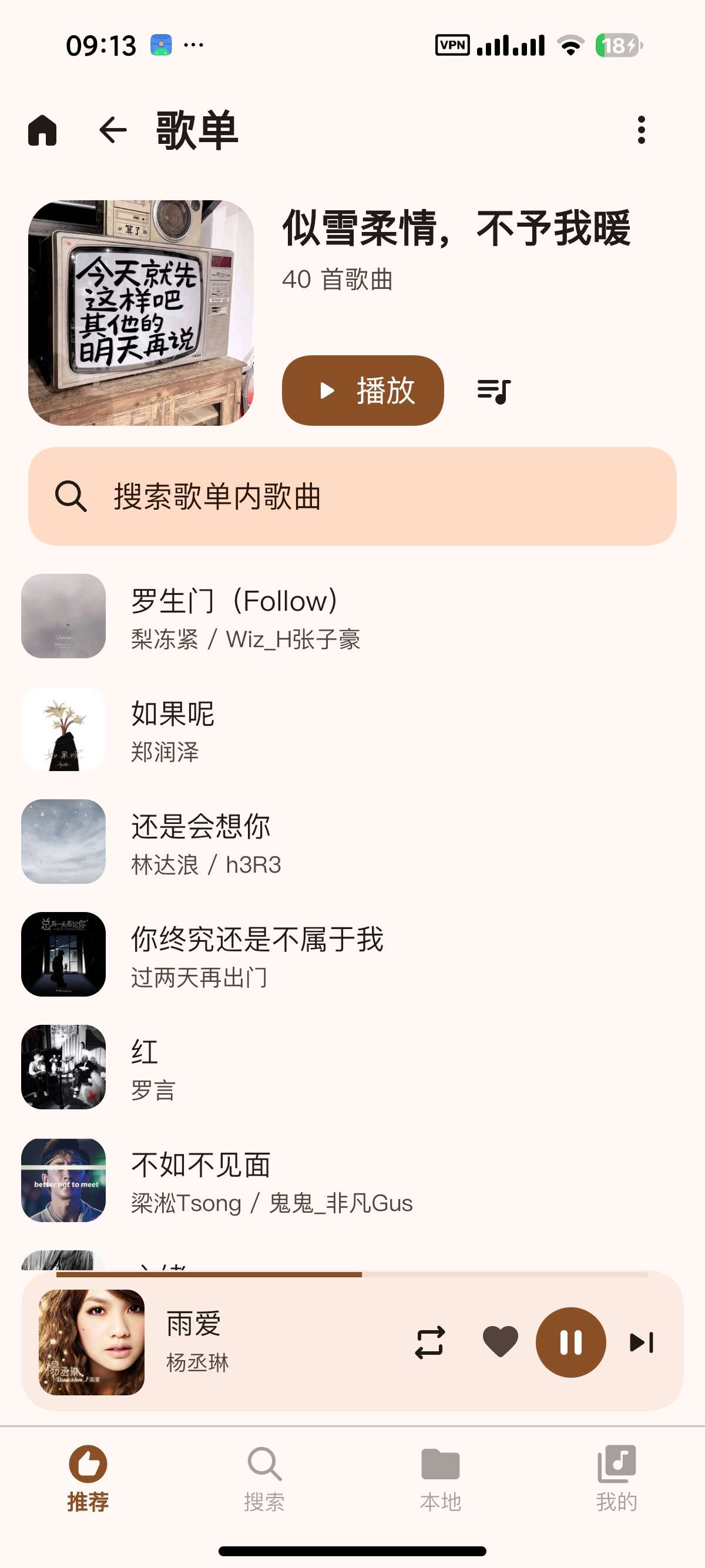 安卓QPlayer网X云音乐第三方畅听VIP会员歌曲第8张插图