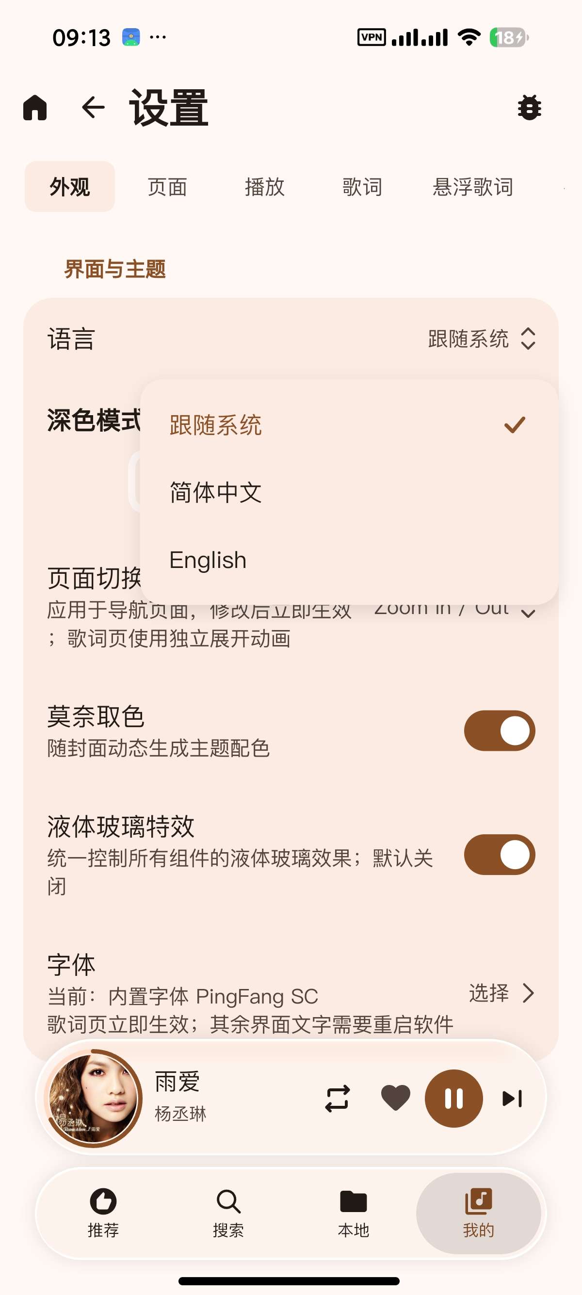 安卓QPlayer网X云音乐第三方畅听VIP会员歌曲第9张插图