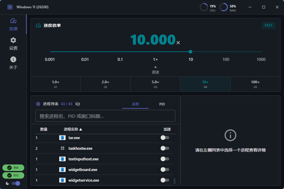 OpenSpeedy 进程时间拦截与无级变速 单机游戏倍速调节 便携版第6张插图 OpenSpeedy 进程时间拦截与无级变速 单机游戏倍速调节 便携版第6张插图