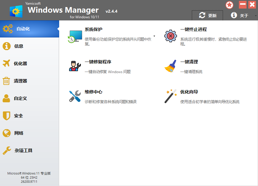 Windows Manager 系统综合优化与垃圾清理 Win10/11系统维护与运行提速第6张插图